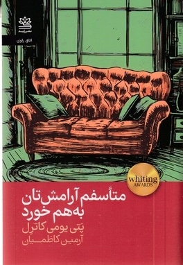 متاسفم آرامش تان به هم خورد